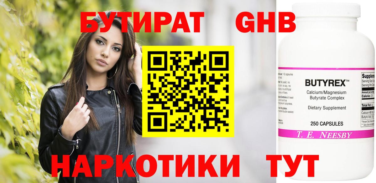 Грозный  БУТИРАТ жидкий экстази  Вход с VPN 