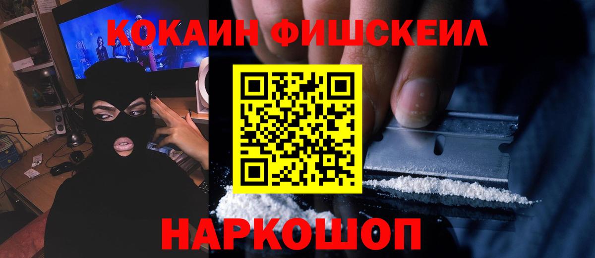 Cocaine Fish Scale Грозный