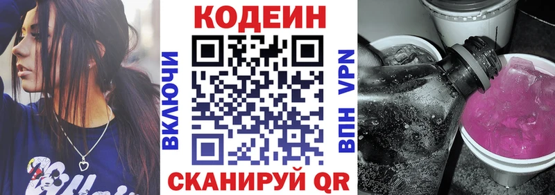 Codein напиток Lean (лин)  Грозный 