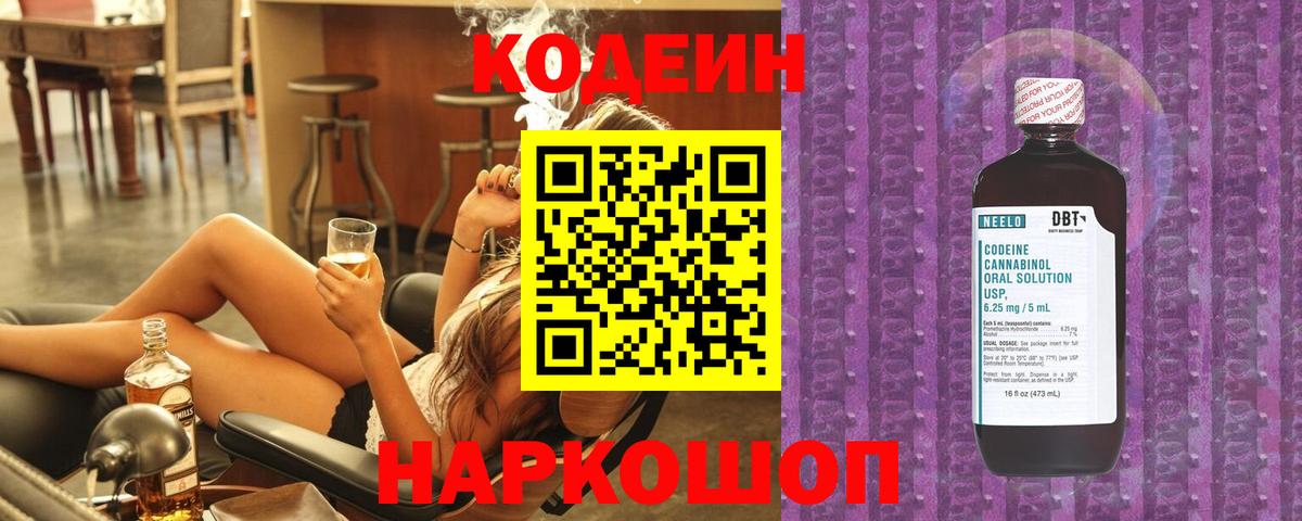 Кодеиновый сироп Lean напиток Lean (лин) Грозный