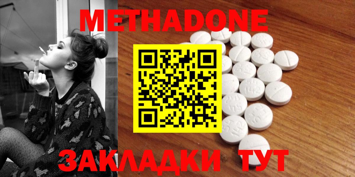 Метадон methadone  Метадон мёд  Вход с VPN  Грозный 