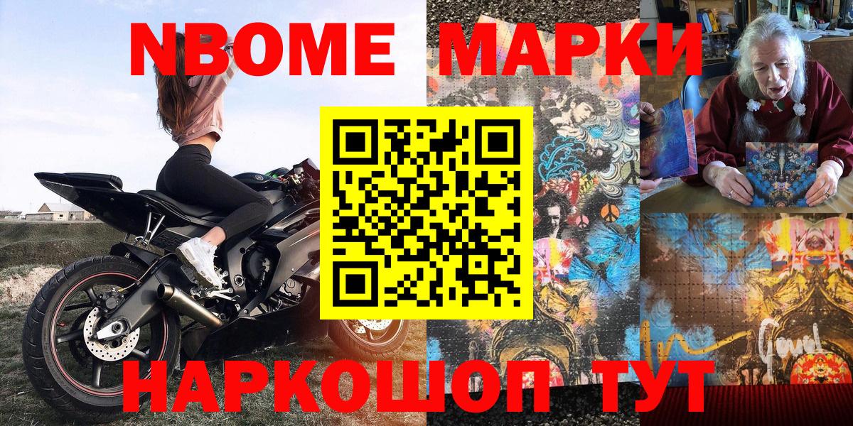 Марки 25I-NBOMe 1500мкг Грозный
