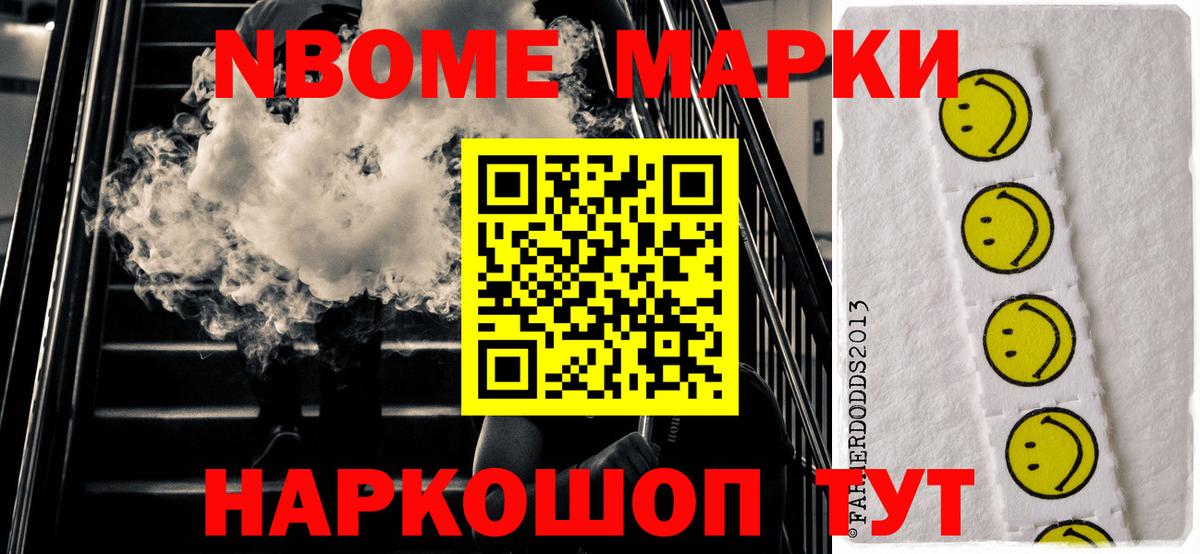 Марки N-bome  Марки N-bome 1,5мг  Вход с VPN  Грозный 