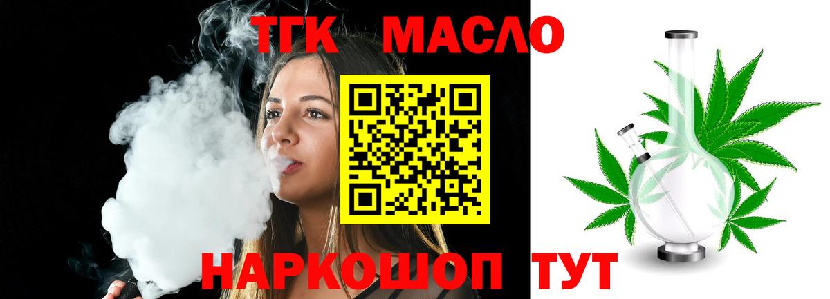 Дистиллят ТГК вейп  Дистиллят ТГК концентрат  что такое наркотик  Вход с VPN  Грозный 